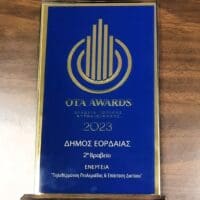 Βραβείο Οργανισμού Τοπικής Αυτοδιοίκησης 2019-2023 - OTA AWARDS 2023, για τον Δήμο Εορδαίας.