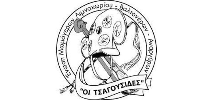 Η Ένωση Μωμόγερων Λιμνοχωρίου - Αναργύρων - Βαλτονέρων "Οι Τσαγούσιδες" ξεκινά τις εργασίες δημιουργίας οπτικοακουστικού υλικού για το δρώμενο των Μομόγερων