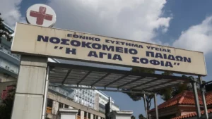 ΚΙΝΗΤΟΠΟΙΗΣΗ ΤΩΝ ΜΕΤΑΓΓΙΖΟΜΕΝΩΝ ΣΤΟ ΝΟΣΟΚΟΜΕΙΟ ΠΑΙΔΩΝ «Η ΑΓΙΑ ΣΟΦΙΑ»