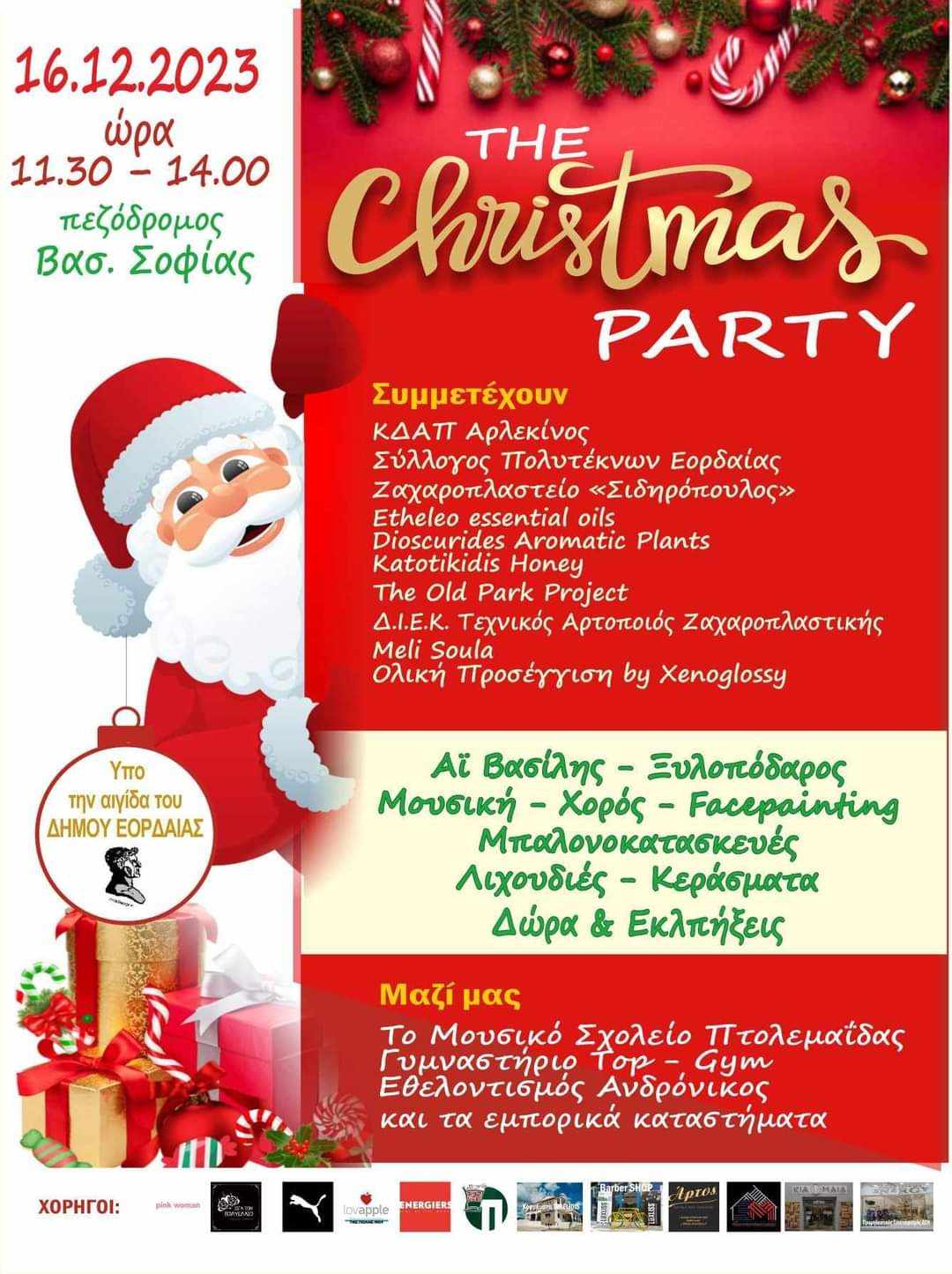 Πτολεμαΐδα: The Christmas Party ! Το Σάββατο 16 Δεκεμβρίου