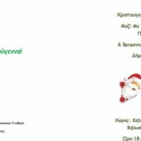 Eordaialive.com - Τα Νέα της Πτολεμαΐδας, Εορδαίας, Κοζάνης «Χριστουγεννιάτικη μαγεία» με τους Παιδικούς & Βρεφονηπιακούς Σταθμούς του Δήμου Κοζάνης