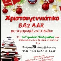 Νέα ημερομηνία για το Bazaar βιβλίου του 3ου Γυμνασίου Πτολεμαΐδας