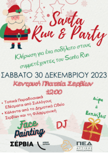 SANTA RUN & PARTY