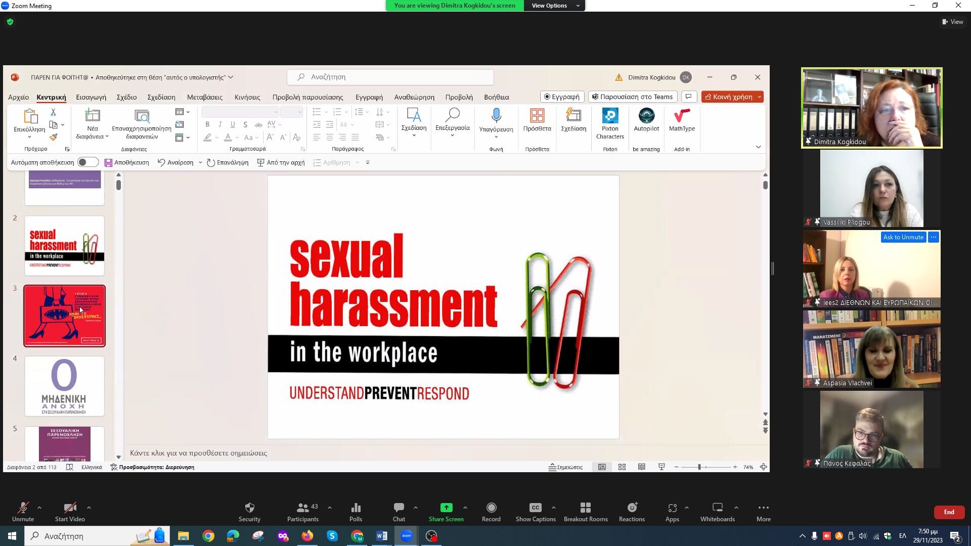 Ολοκλήρωση εργασιών του webinar, με θέμα: “Έμφυλη βία και σεξουαλική παρενόχληση στα ΑΕΙ: Αιτίες και πρόληψη”.