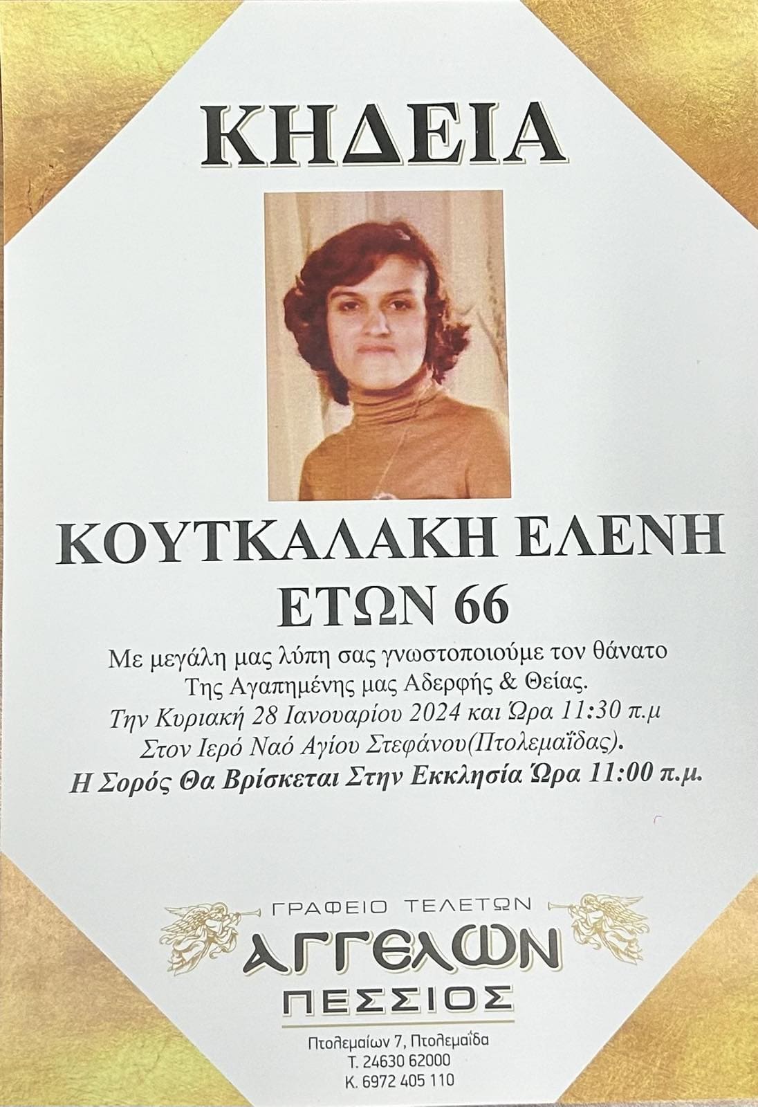Eordaialive.com - Τα Νέα της Πτολεμαΐδας, Εορδαίας, Κοζάνης Πτολεμαΐδα- Κοινωνικά - Κηδείες - Έφυγε από τη ζωή η Ελένη Κουτκαλάκη