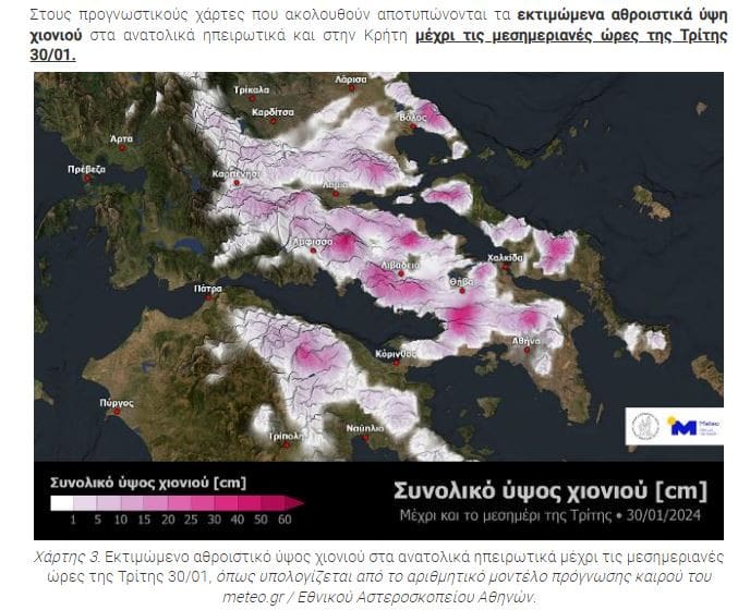 Ψυχρή εισβολή: Κακοκαιρία μέχρι την Τετάρτη με χιονοπτώσεις ακόμα και σε περιοχές με χαμηλό υψόμετρο - Δείτε τους Χάρτες
