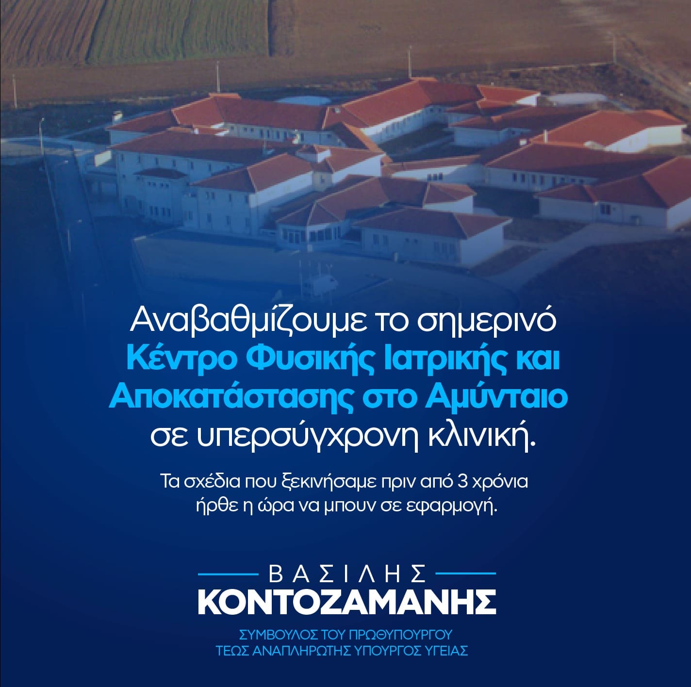 Eordaialive.com - Τα Νέα της Πτολεμαΐδας, Εορδαίας, Κοζάνης Την Δυτική Μακεδονία επισκέφθηκε ο σύμβουλος υγείας του Πρωθυπουργού. Η ανακοίνωσή του.