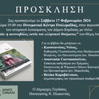 Παρουσίαση ιστορικού λευκώματος Δήμου Εορδαίας με τίτλο «Εορδαία: η ακτινοβόλος εστία του ελληνικού θαύματος» του Θέμη Απατσίδη  