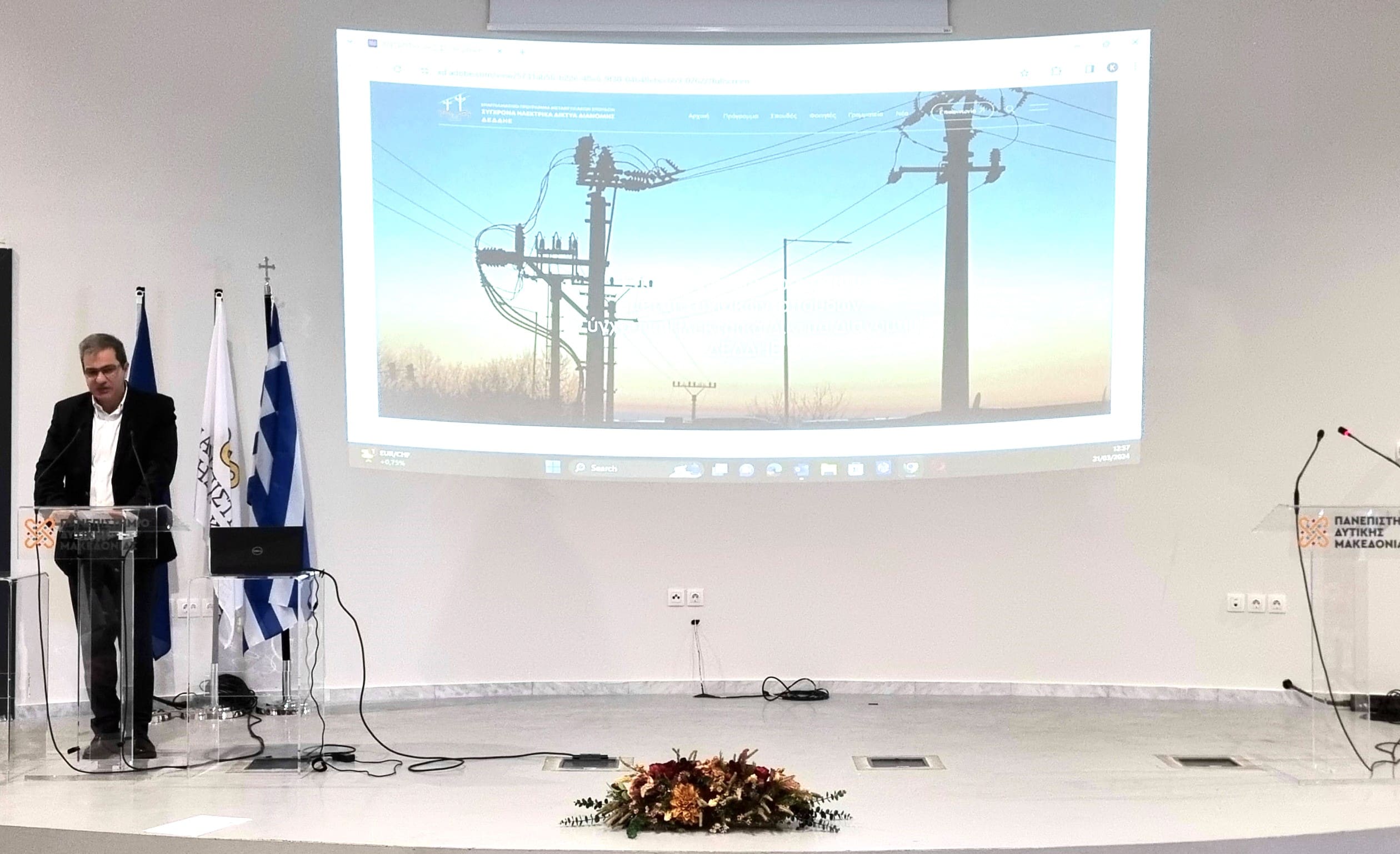 Eordaialive.com - Τα Νέα της Πτολεμαΐδας, Εορδαίας, Κοζάνης Ξεκινά το Επαγγελματικό Μεταπτυχιακό Πρόγραμμα «Σύγχρονα ηλεκτρικά Δίκτυα Διανομής - ΔΕΔΔΗΕ»
