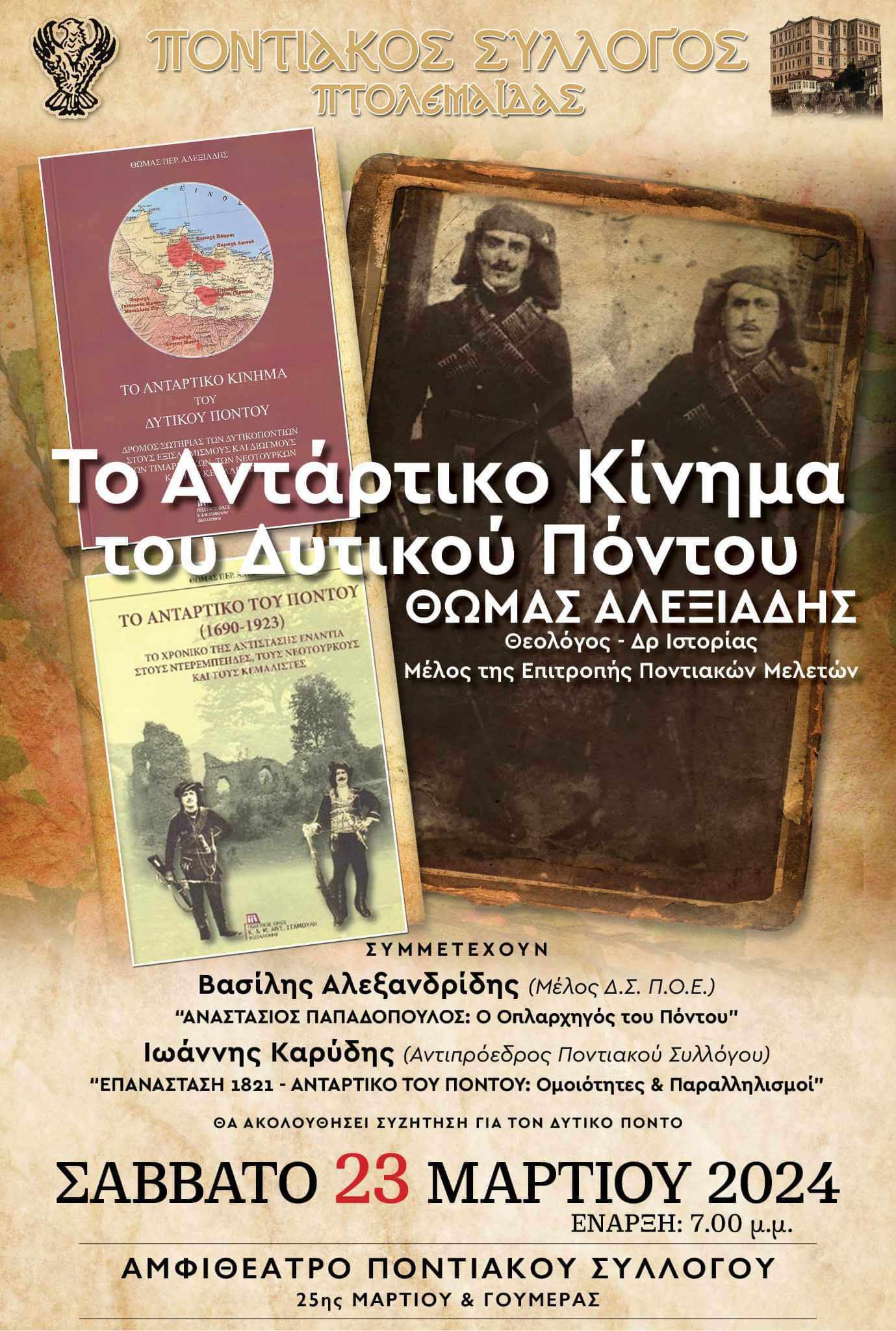 Εκδήλωση - αφιέρωμα  για το Αντάρτικο σωτηρίας των Ελλήνων του Δυτικού Πόντου , με τον Θωμά Αλεξιάδη,