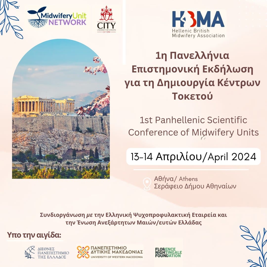 1η Πανελλήνια Επιστημονική Εκδήλωση για τη Δημιουργία Κέντρων Τοκετού υπό την αιγίδα του Τμήματος Μαιευτικής, της Σχολής Επιστημών Υγείας του Πανεπιστημίου Δυτικής Μακεδονίας.