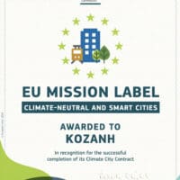 «Ενότητα» - Εγκρίθηκε το CCC (Climate City Contract) και η Κοζάνη λαμβάνει το label  της Αποστολής των 100 κλιματικά ουδέτερων και έξυπνων πόλεων έως το 2030.