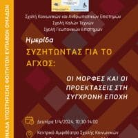 Μονάδα Υποστήριξης Φοιτητών Ευπαθών Ομάδων (ΜΥΦΕΟ) του Πανεπιστημίου Δυτικής Μακεδονίας |Ημερίδα