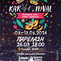 Διεξαγωγή Παρέλασης Καρναβαλιού, παράλληλων εκδηλώσεων «KarVonval» και κυκλοφοριακές ρυθμίσεις στην πόλη της Πτολεμαΐδας
