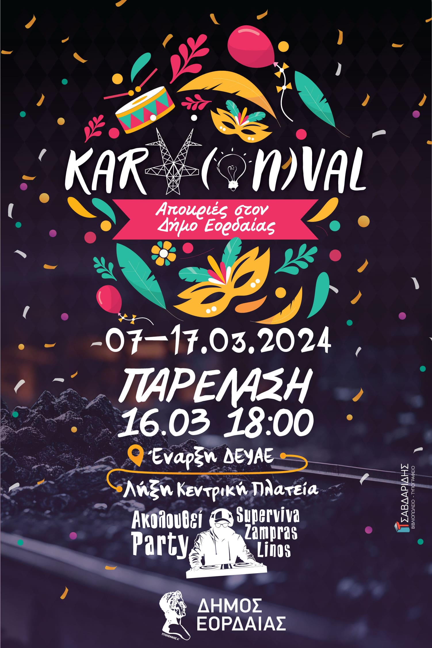Διεξαγωγή Παρέλασης Καρναβαλιού, παράλληλων εκδηλώσεων «KarVonval» και κυκλοφοριακές ρυθμίσεις στην πόλη της Πτολεμαΐδας