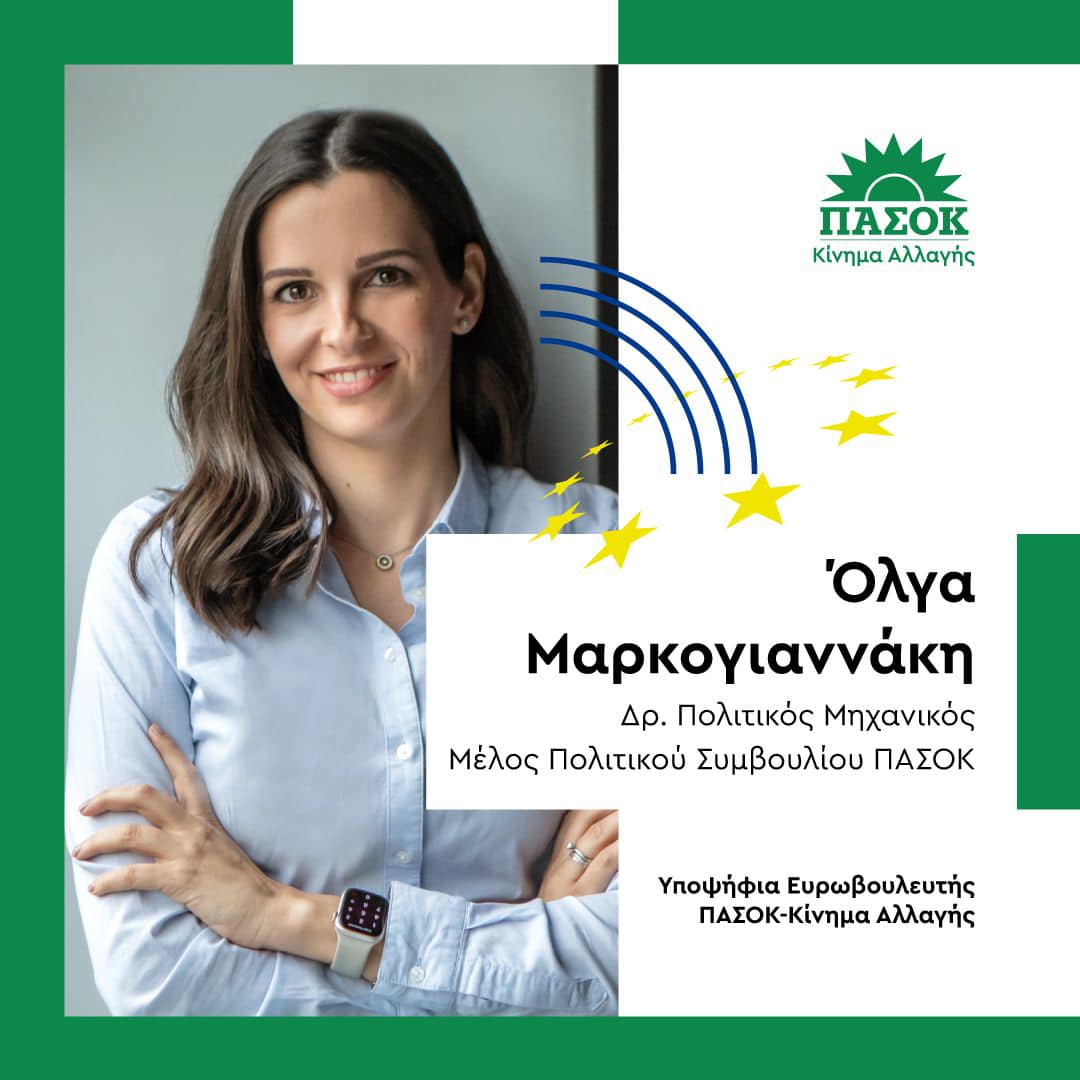 H Όλγα Μαρκογιαννάκη υποψήφια ευρωβουλευτής του ΠΑΣΟΚ-Κίνημα Αλλαγής