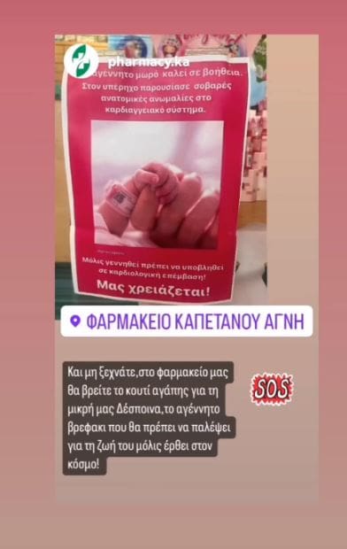 Eordaialive.com - Τα Νέα της Πτολεμαΐδας, Εορδαίας, Κοζάνης Ένα αγέννητο μωρό καλεί σε βοήθεια - Συνάντηση όλων των συλλόγων της Εορδαίας