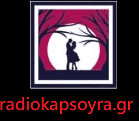 Ράδιο καψούρα - Το διαδικτυακό ραδιόφωνο της Πτολεμαΐδας που αγαπήθηκε από όλη την Ελλάδα!!