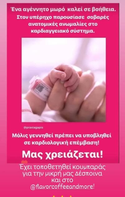 Eordaialive.com - Τα Νέα της Πτολεμαΐδας, Εορδαίας, Κοζάνης Ένα αγέννητο μωρό καλεί σε βοήθεια - Συνάντηση όλων των συλλόγων της Εορδαίας