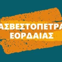 Πρόεδρος Ασβεστόπετρας : Καλούνται όλοι οι ιδιοκτήτες εγκαταλελειμμένων- ακαθάριστων οικοπέδων α φροντίσουν άμεσα για των καθαρισμό τους, είτε μένουν στο χωριό είτε όχι