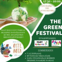 Πτολεμαΐδα: Το 3ο "Green Festival" έρχεται!
