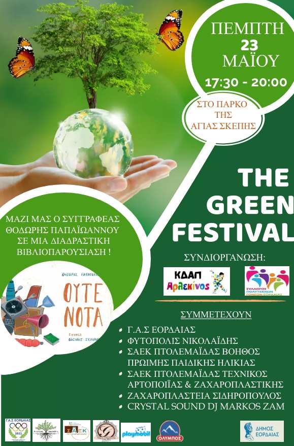 Πτολεμαΐδα: Το 3ο "Green Festival" έρχεται!