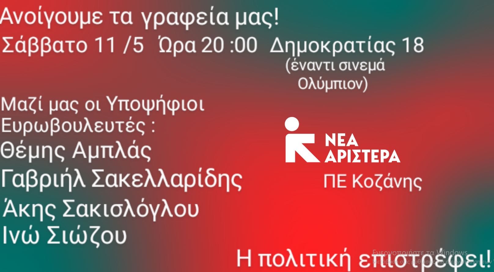 Δώσε φωνή στο δίκιο σου: Περιοδεία υποψηφίων Ευρωβουλευτών/τριων της Νέας Αριστεράς στη Δυτική Μακεδονία - Eordaialive.com