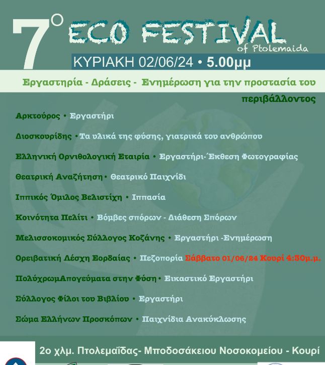 Eordaialive.com - Τα Νέα της Πτολεμαΐδας, Εορδαίας, Κοζάνης 7o eco fest of Ptolemaida