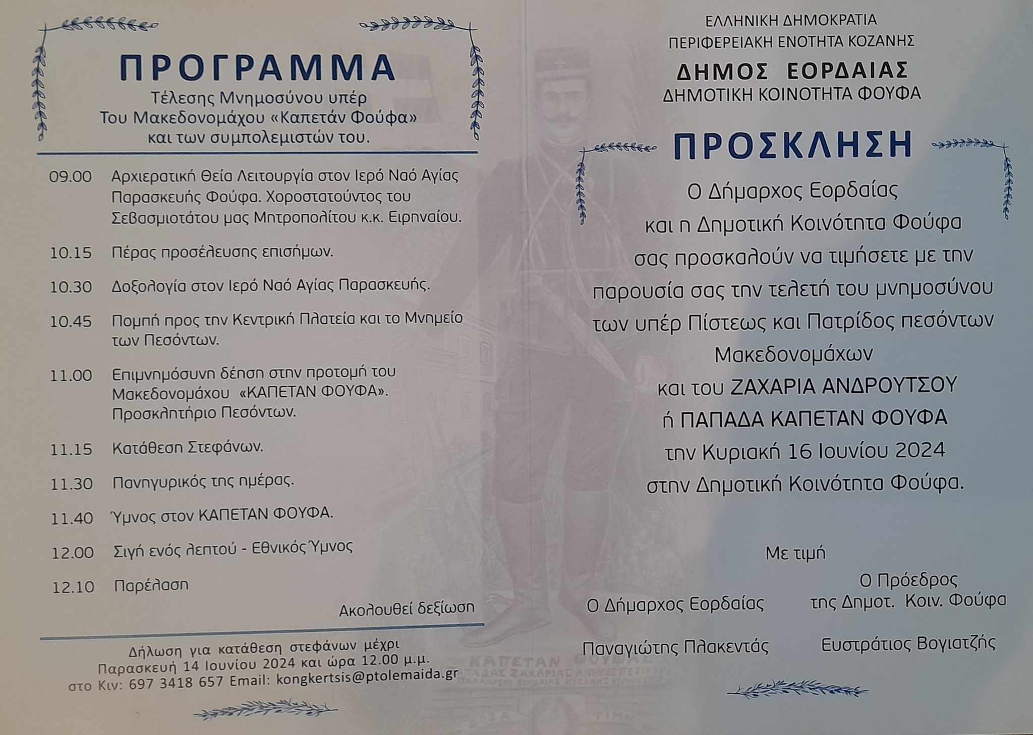 Eordaialive.com - Τα Νέα της Πτολεμαΐδας, Εορδαίας, Κοζάνης Τέλεση Μνημοσύνου υπέρ του Μακεδονομάχου Καπετάν Φούφα και των συμπολεμιστών του ( πρόγραμμα)