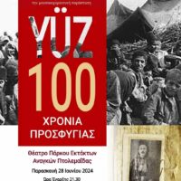 «YÜZ – 100 Χρόνια Προσφυγιάς» - Στο Θέατρο Πάρκου Εκτάκτων Αναγκών στην Πτολεμαΐδα