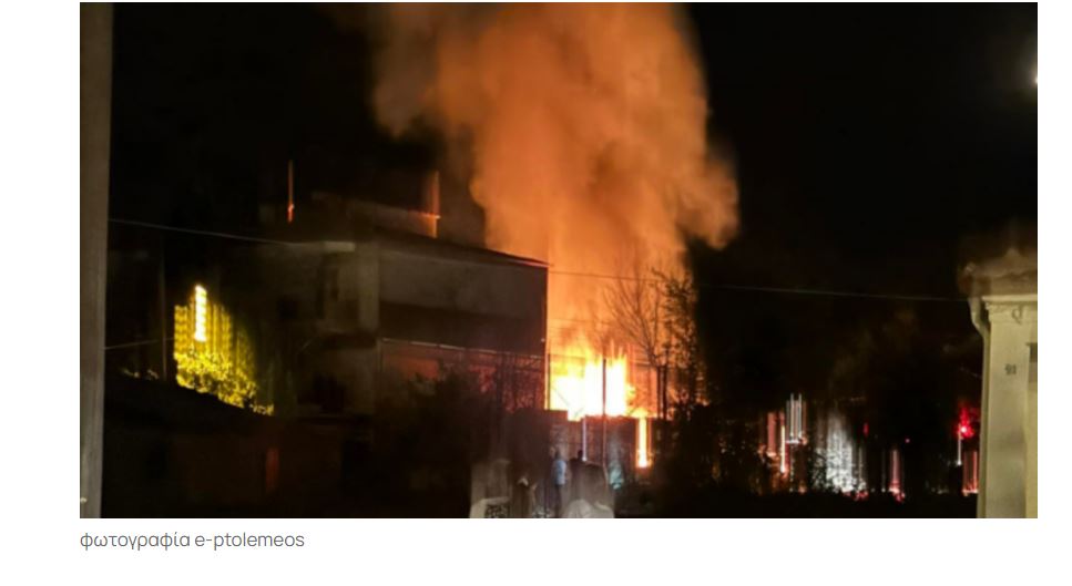 Πτολεμαΐδα: Κατασβέστηκε η φωτιά σε αποθήκη έπειτα από έκρηξη-Προληπτικά στο σημείο πυροσβεστικά οχήματα