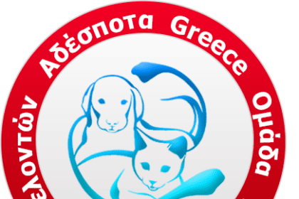 Ομάδα Των Φιλόζωων Εθελοντών ΑδέσποταGreece | Η οριστική απαγόρευση και κατάργηση του κυνηγιού αποτελεί την μόνη λύση στο πρόβλημα!