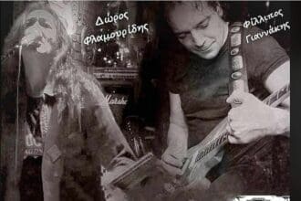 Πτολεμαΐδα: Rock βραδιά στο all day bar Versus ! - Eordaialive.com