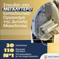 Αυτές είναι οι 28 Ειδικότητες των Ανώτερων Σχολών VOLTEROS με Κρατική Πιστοποίηση για το σχ. Έτος 2024-2025