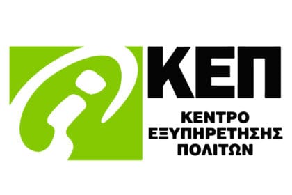 Ανακαίνιση και εκσυγχρονισμός του ΚΕΠ Κοζάνης - Eordaialive.com