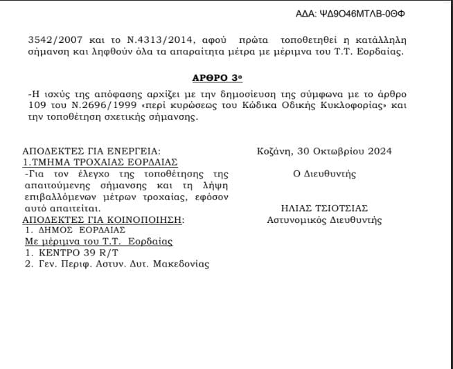 Κυκλοφοριακές ρυθμίσεις στην Πτολεμαΐδα , κατά τη διάρκεια εκτάκτων εργασιών αντικατάστασης βιτρίνας καταστήματος - Eordaialive.com