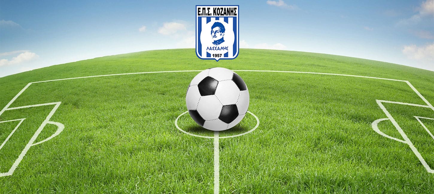 ΕΠΣ Κοζάνης - Αναβολή της παρουσίασης του προπονητικού team - Eordaialive.com