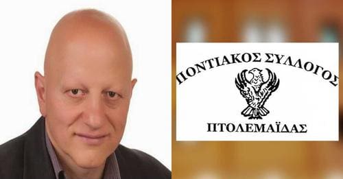 Η ΝΕΑ ΔΙΟΙΚΗΣΗ ΤΟΥ ΠΟΝΤΙΑΚΟΥ ΣΥΛΛΟΓΟΥ ΠΤΟΛΕΜΑΪΔΑΣ - Eordaialive.com