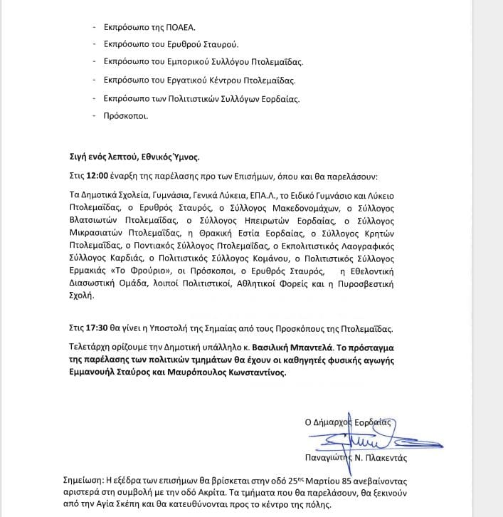 Πρόγραμμα Εορτασμού Εθνικής Επετείου της 28ης Οκτωβρίου 1940 στην Πτολεμαΐδα - Eordaialive.com