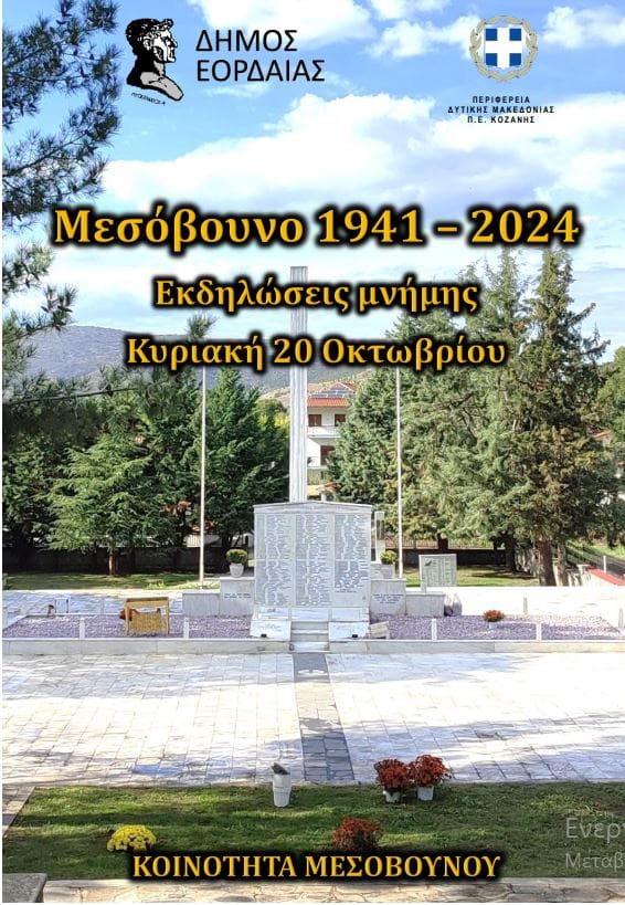 ΠΡΟΓΡΑΜΜΑ Εκδηλώσεων μνήμης Μεσόβουνο 1941-2024 - Eordaialive.com