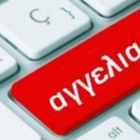 Πτολεμαΐδα : Πωλείται πρέσα σιδερώματος - Eordaialive.com