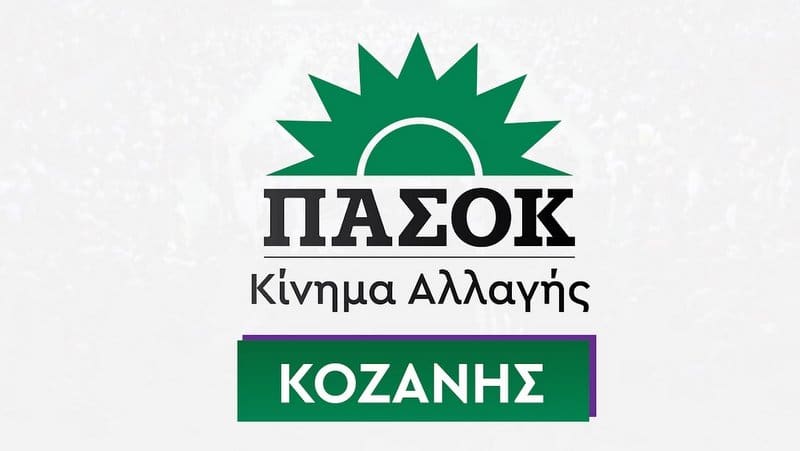 Η Νομαρχιακή Επιτροπή ΠΑΣΟΚ Κοζάνης εκφράζει την έντονη ανησυχία και την αντίθεσή της στις προγραμματισμένες αυξήσεις του κόστους τηλεθέρμανσης, που ενδέχεται να φτάσουν μέχρι και το 40%. - Eordaialive.com