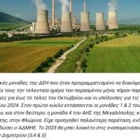 Απίστευτο κι όμως Ελληνικό: Η Βιαστική Ελλάδα Κλείνει το Κεφάλαιο "Λιγνίτης" ως το 2026- Η Βουλγαρία το 2038! - Eordaialive.com