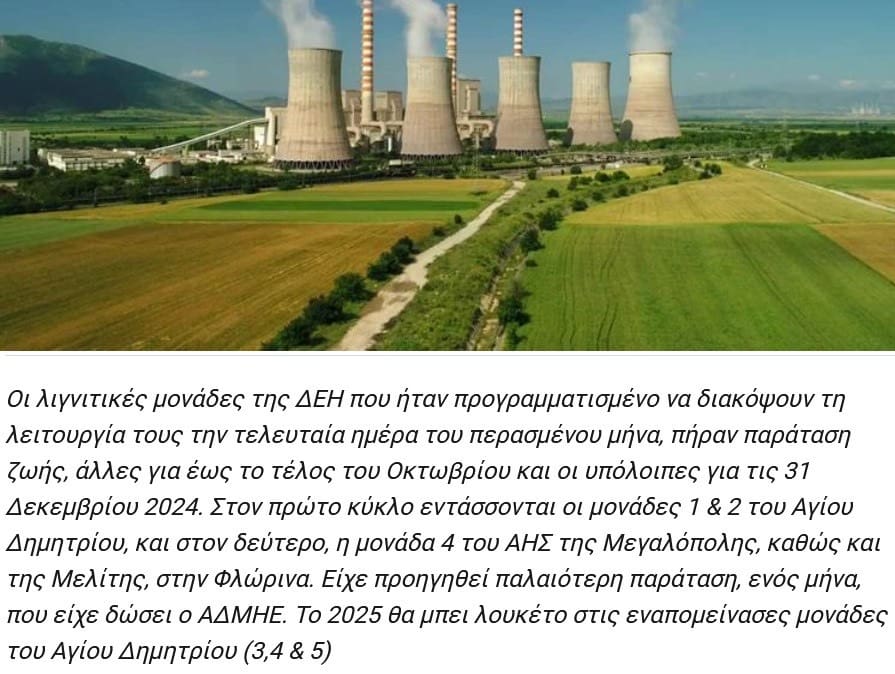 Απίστευτο κι όμως Ελληνικό: Η Βιαστική Ελλάδα Κλείνει το Κεφάλαιο "Λιγνίτης" ως το 2026- Η Βουλγαρία το 2038! - Eordaialive.com