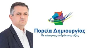 Προτάσεις του συνδυασμού «Πορεία Δημιουργίας» στο Ειδικό Εθνικό Χωροταξικό Πλαίσιο Τουρισμού