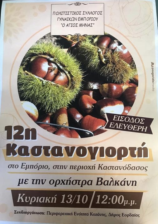 12η Καστανογιορτή στο Εμπόριο Εορδαίας - Eordaialive.com