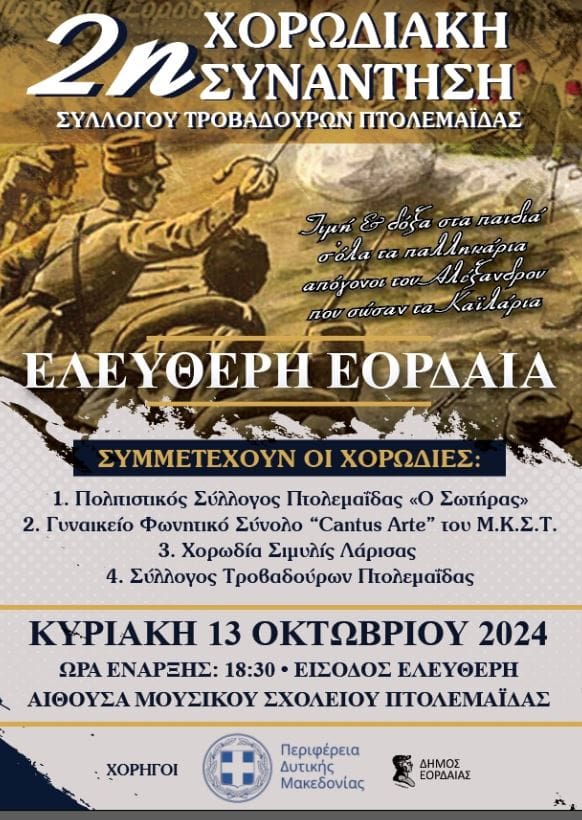 2η Χορωδιακή Συνάντηση Συλλόγου Τροβαδούρων Πτολεμαΐδας - ¨Ελεύθερη Εορδαία¨ - Eordaialive.com