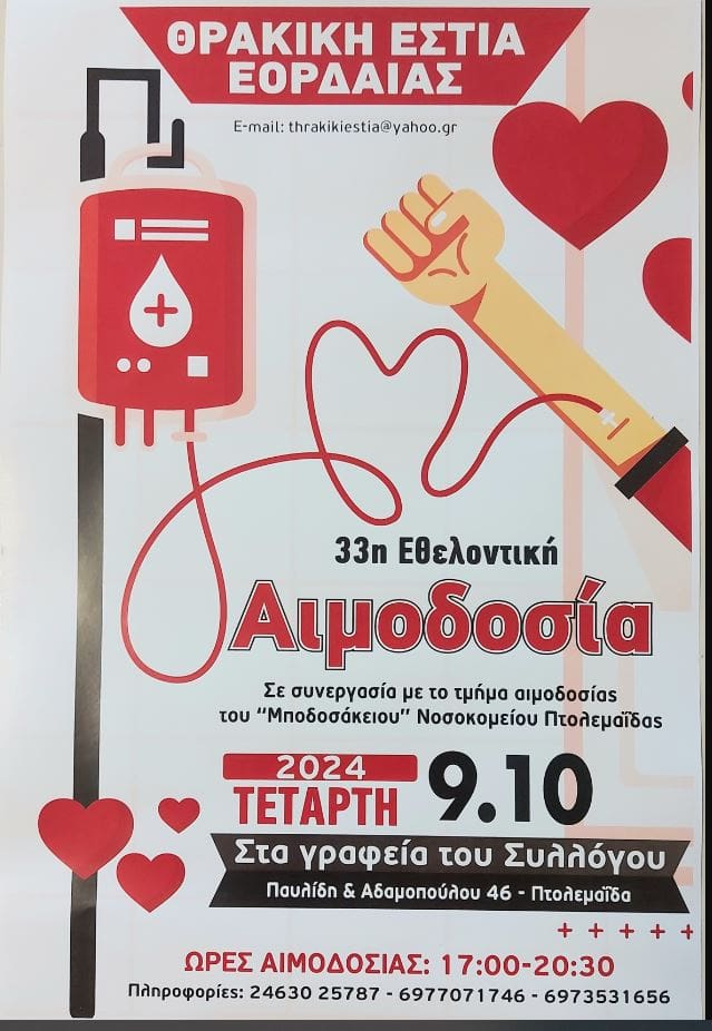 θρακική Εστία Εορδαίας - 33η Εθελοντική Αιμοδοσία - Eordaialive.com