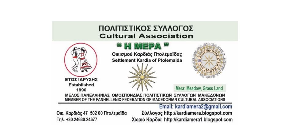 Πολιτιστικός Σύλλογος Οικισμού Καρδιάς Πτολεμαΐδας η «ΜΕΡΑ - Αγιασμός για την έναρξη της νέας πολιτιστικής περιόδου - Eordaialive.com