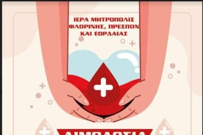 Αιμοδοσία στο Αμύνταιο | 22 Οκτωβρίου 2024 - Eordaialive.com